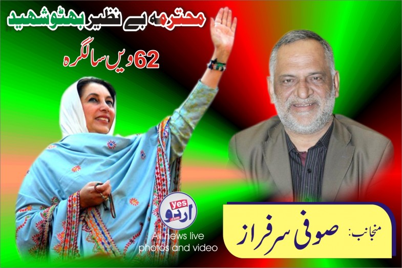 Sufi Sarfraz Benazir Bhutto Advertisement
