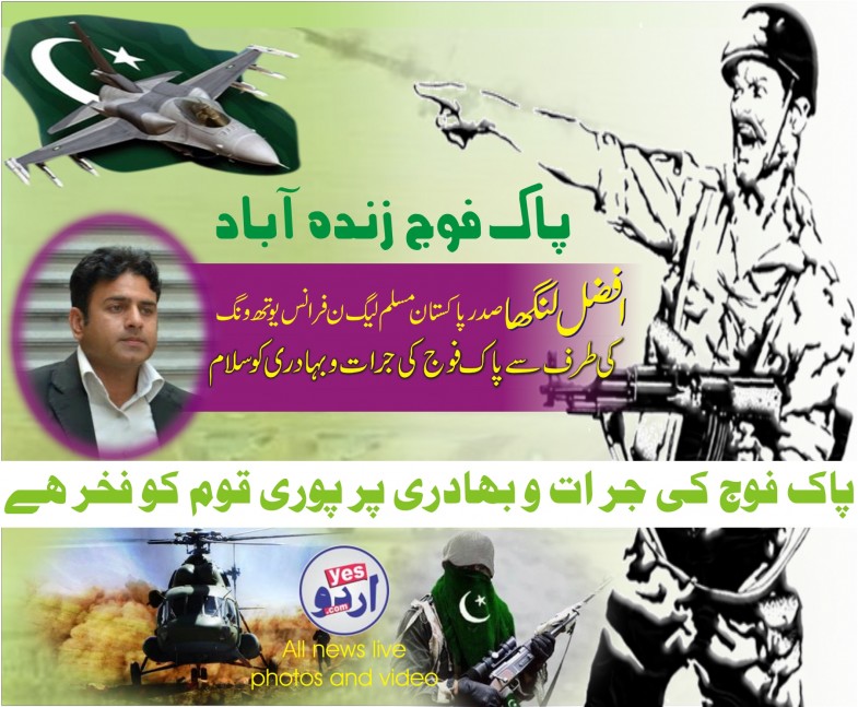 Afzal  Lngha Pak Army Advertisement