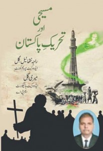 Christian And Pakistan Movement