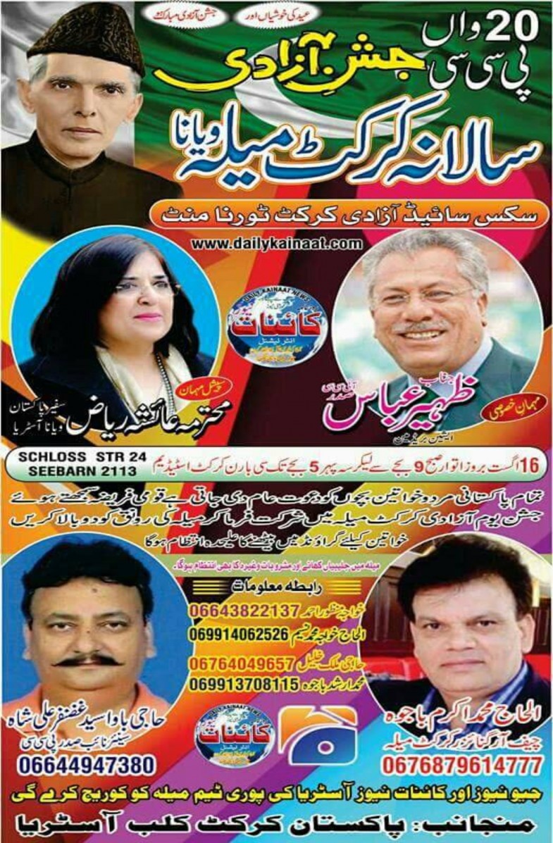 PCC Jashan e Azadi Annually Cricket Festival Vienna