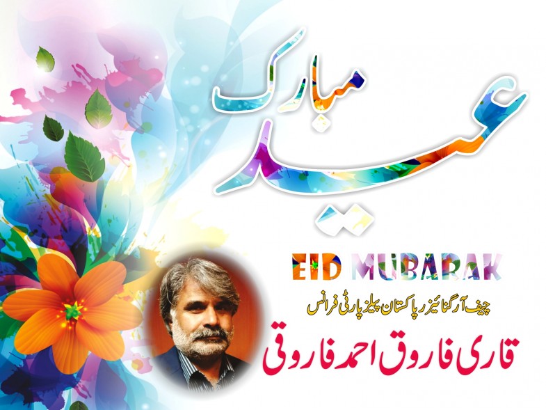 Qari Farooq Ahmad Farooqi