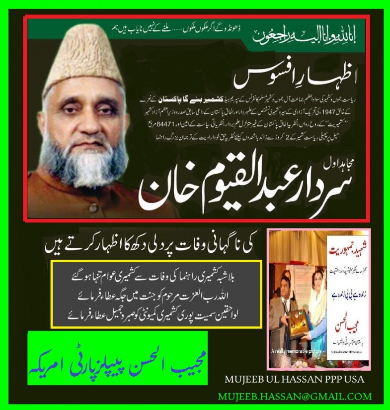 Sardar Abdul Qayyum Advertisement