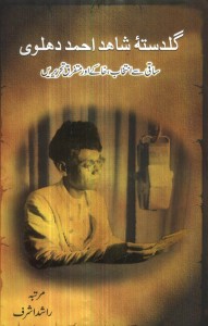 گلدستہ شاہد احمد دہلوی