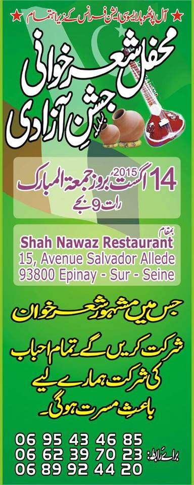 محفل شعر خوانی بسلسلہ جشن آزادی