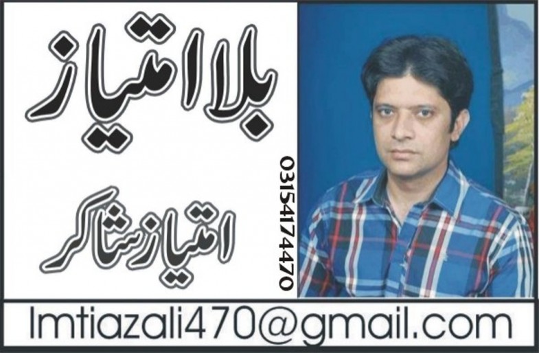 Imtiaz Ali Shakir