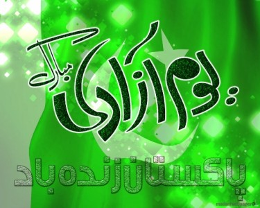 Jashn e  Azadi