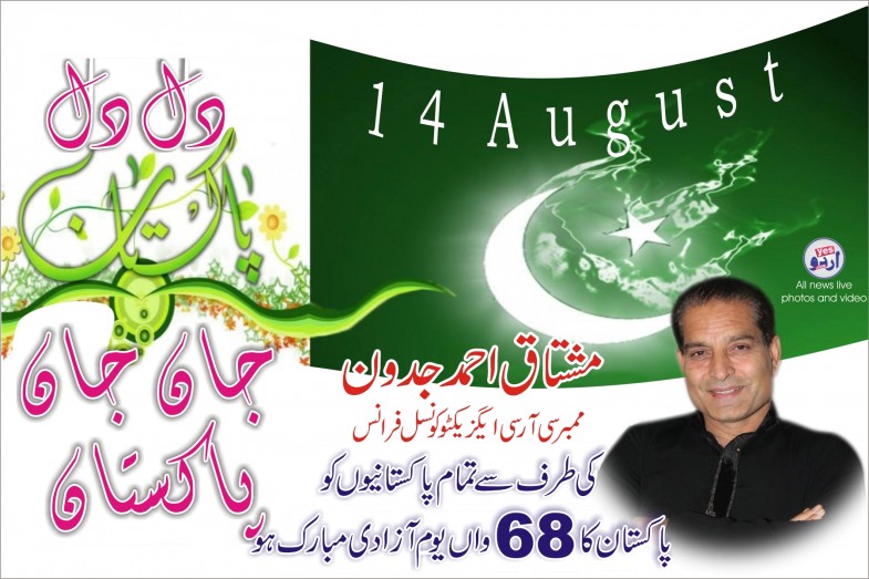 Mushtaq Ahmed Gideon