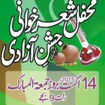 محفل شعر خوانی بسلسلہ جشن آزادی