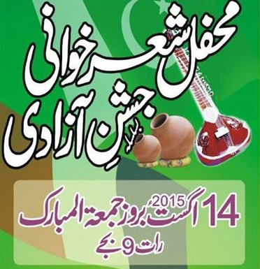 آل پوٹھوہار ایسوسی ایشن فرانس کے زیر اہتمام محفل شعر خوانی بسلسلہ جشن آزادی