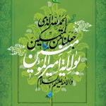 Wilayat e Ali a.s