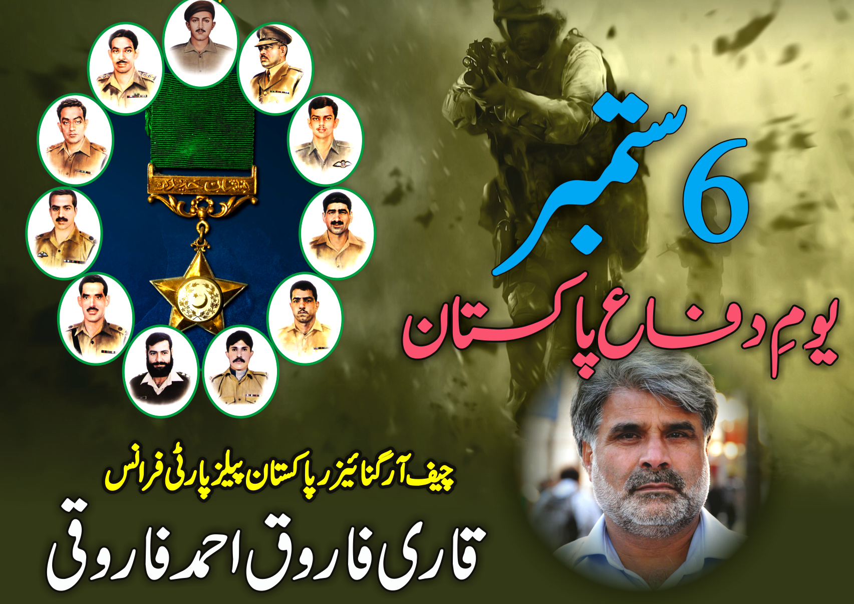 6 ستمبر یوم دفاع پاکستان – قاری فاروق احمد فاروقی