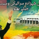 Bilawal Bhutto Advertisement