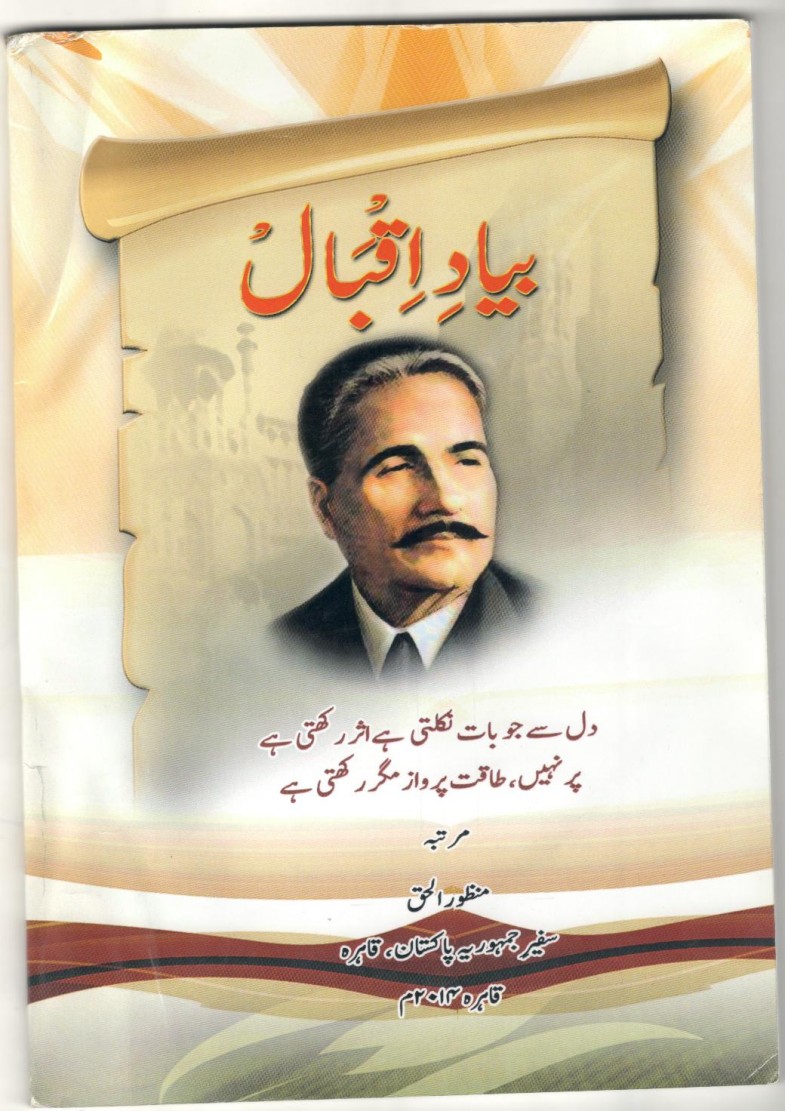 Book Bayad e Iqbal