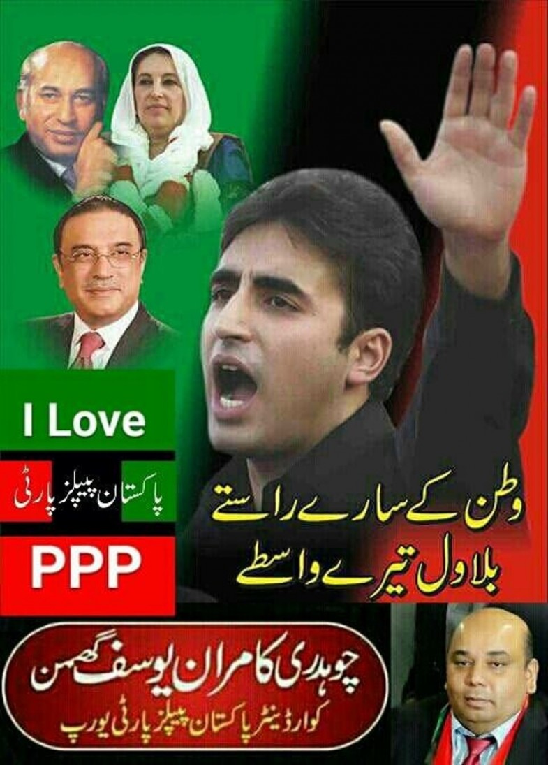 Chaudhry Kamran Yousuf Ghuman PPP Advertisement
