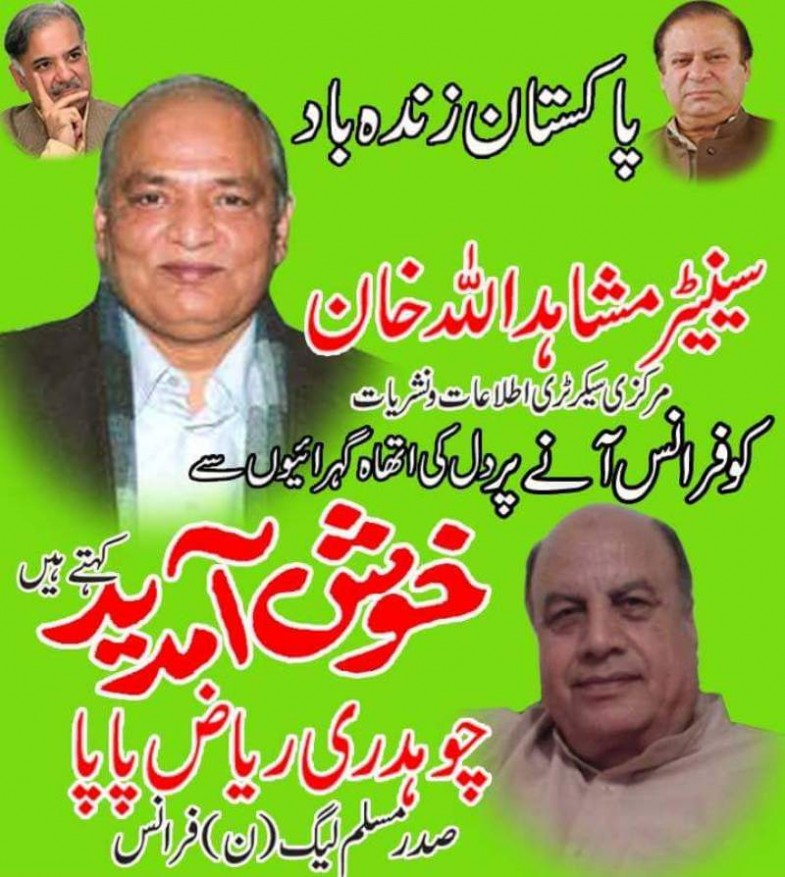 Chaudhry Riaz Papa Advertisement