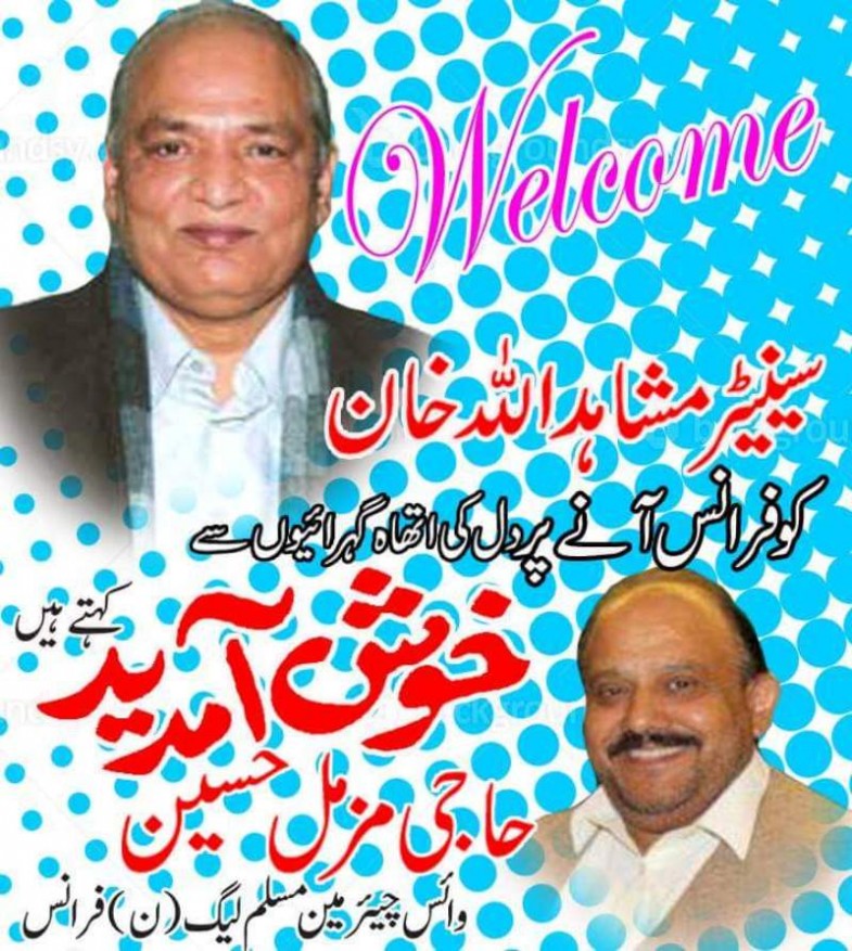 Haji Muzammil Hussain Advertisement