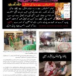 Haram Sharif Tragedy