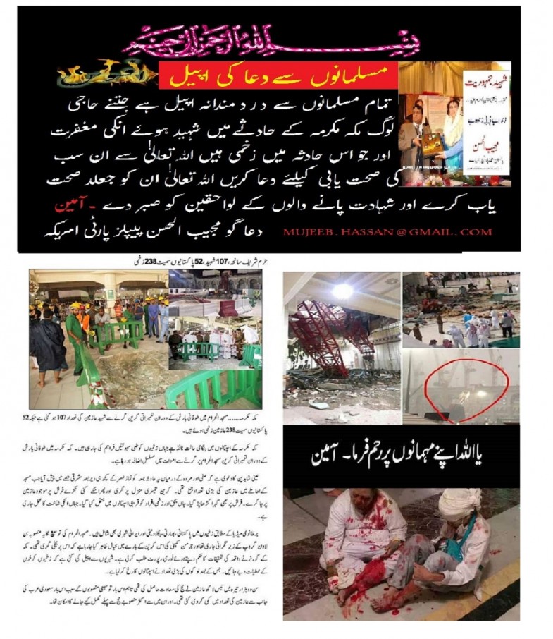 Haram Sharif Tragedy