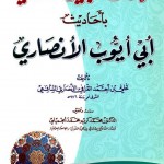 Abu Ayyub al-Ansari