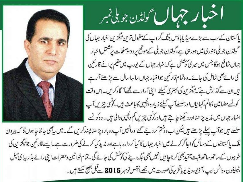 Akhbar e Jahan Golden Jubilee Advertisement