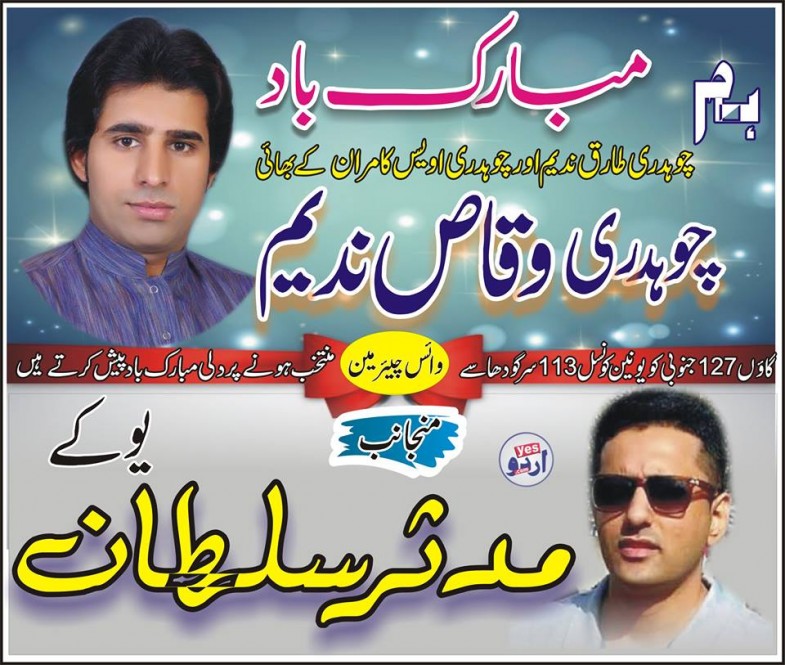 Congratulation To Ch Waqas Nadeem 