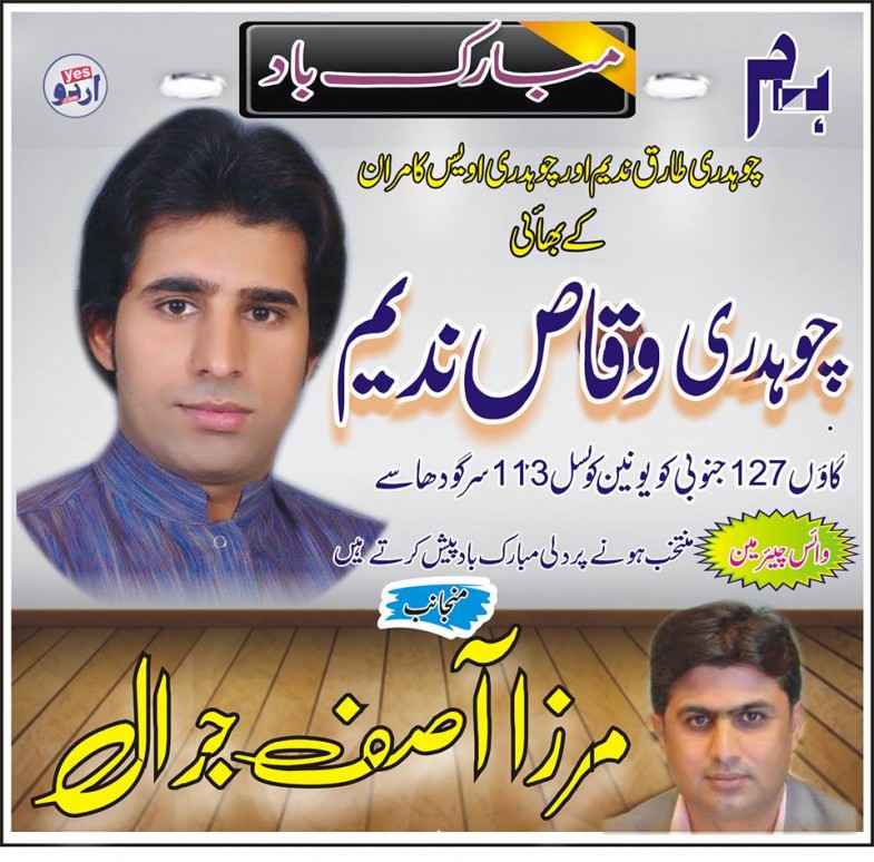 Congratulation To Ch Waqas Nadeem 