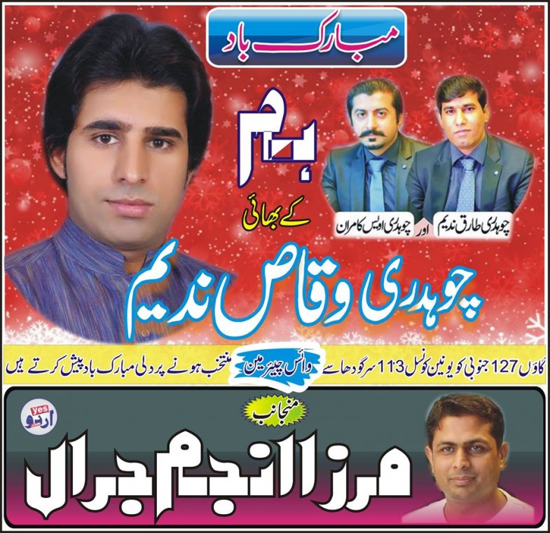 Congratulation To Ch Waqas Nadeem 