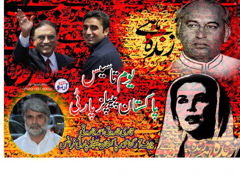 PPP Foundation Day Advertisement