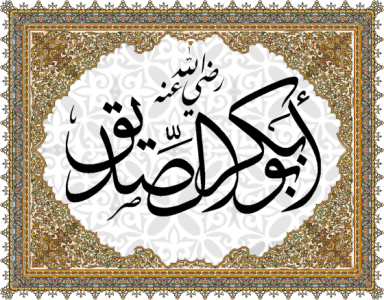 Hazrat Abu Baker Sadiq