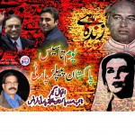PPP Foundation Day Advertisement
