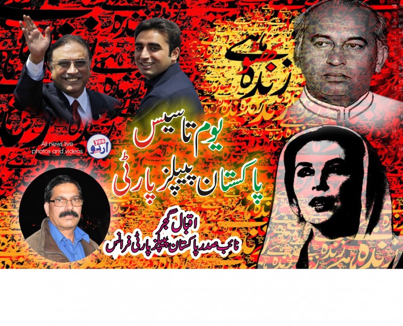 PPP Foundation Day Advertisement