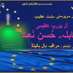 Naat Competition Holland