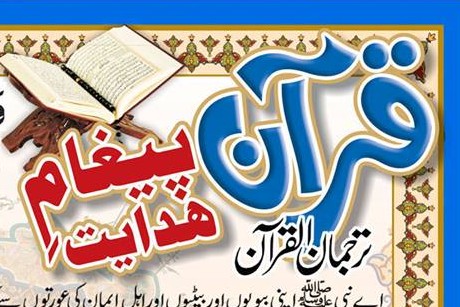 Pigham e Hadayat