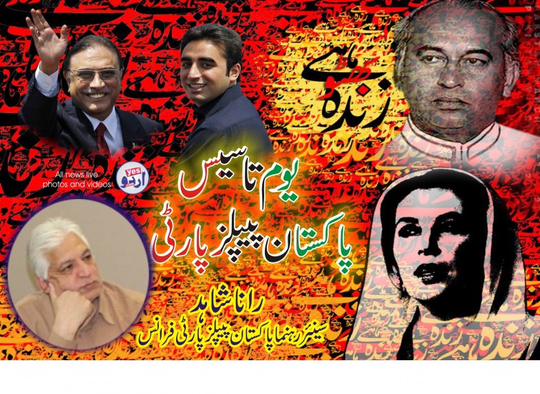 PPP Foundation Day Advertisement