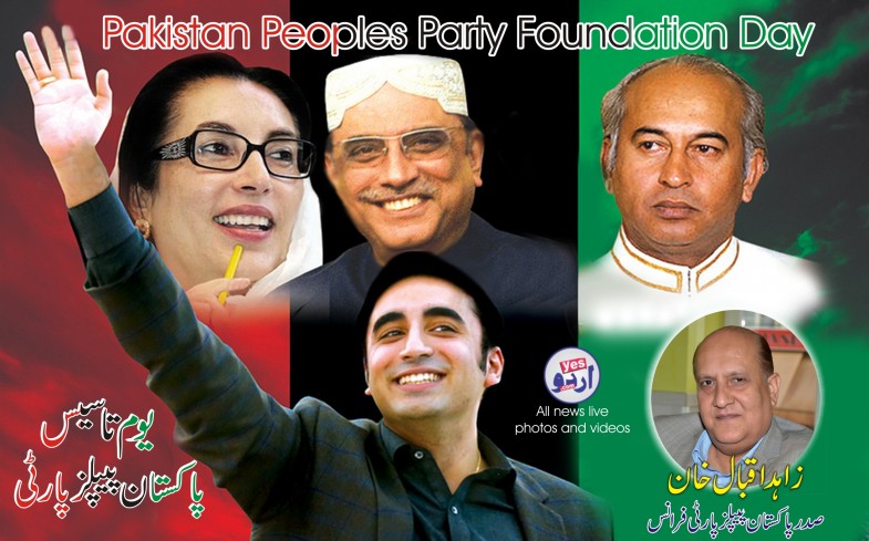 PPP Foundation Day Advertisement