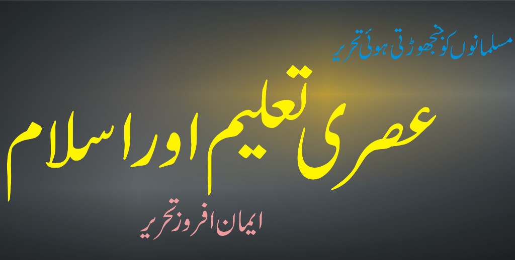 Contemporary Education and Islam