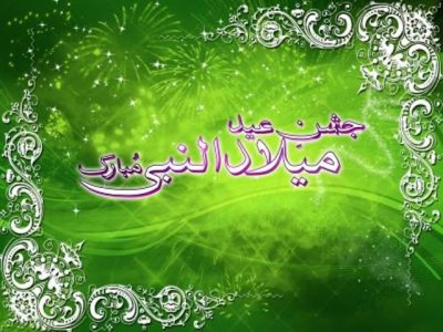 Eid-e-Milaad-un-Nabi (S.A.W.W) Mubarik