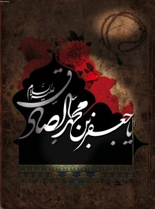 Imam Ja’far e Sadiq a.s