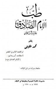 Imam Ja’far e Sadiq a.s