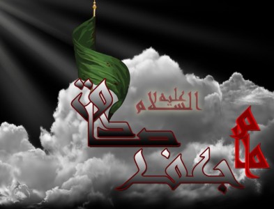 Imam Ja’far e Sadiq a.s