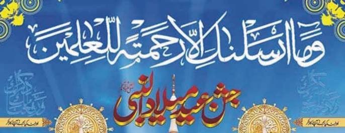 چیف آرگنائزر پاکستان پیپلزفرانس قاری فاروق احمد فاروقی کاجشن عید میلاد النبی کا اشتہار۔