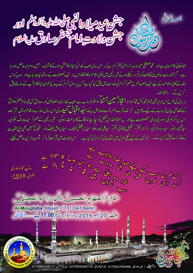 Minhaj-ul-Hussain, Ishtihar, Milad-un-Nabi SAW