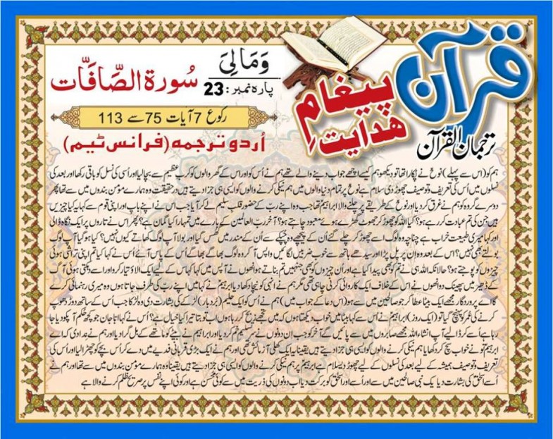 Qulb e Saleem ka Zikr