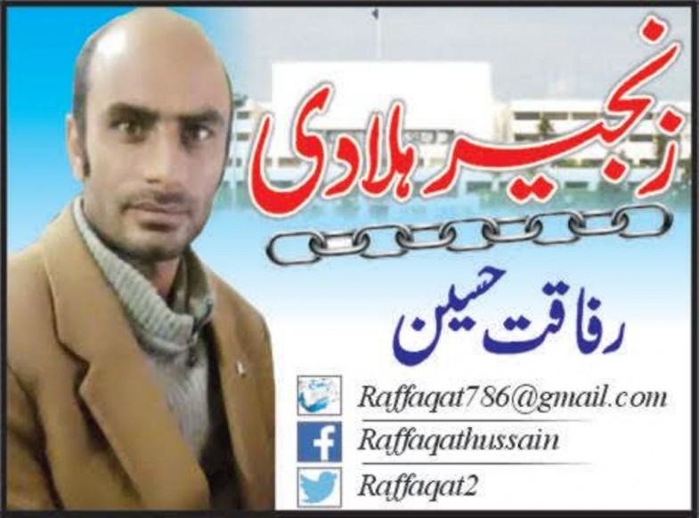 Rafaqat Hussain