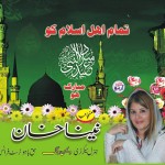 جنرل سیکرٹر ی حق باھو ٹرسٹ ویمن ونگ فرانس نینا خان