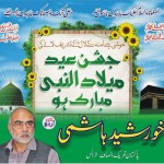 خورشید ہاشمی پاکستان تحریک انصاف فرانس