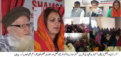 Shamsa Free Vocational Training Institute