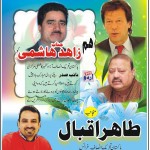 طاہر اقبال رہنماپاکستان تحریک انصاف فرانس