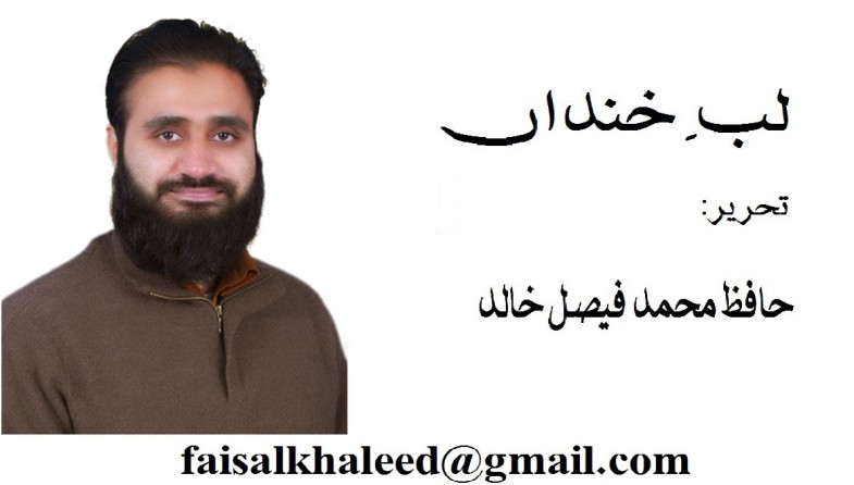 Hafiz Muhammad Faisal Khalid