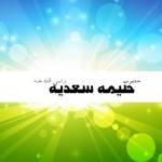 Hazrat Haleema